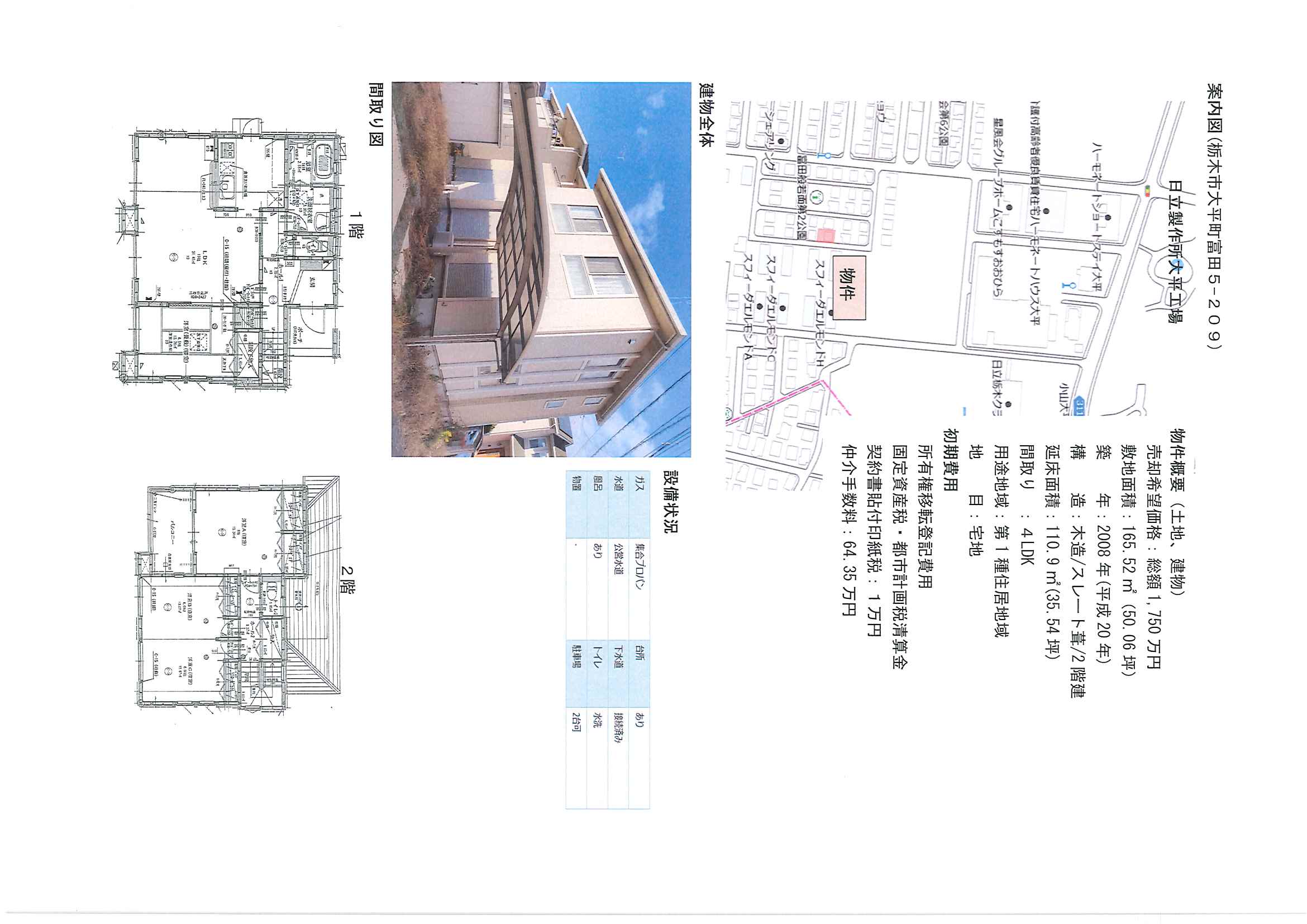 栃木市大平町富田5-209