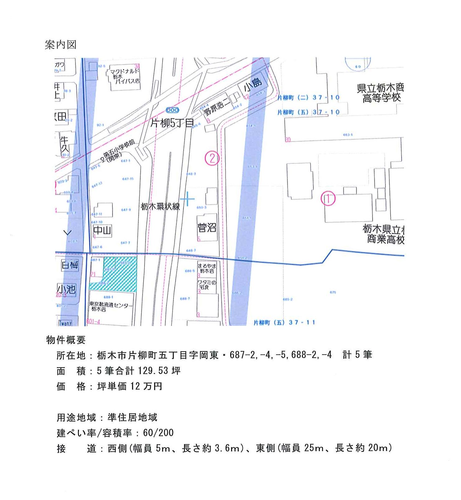 栃木市片柳町５丁目