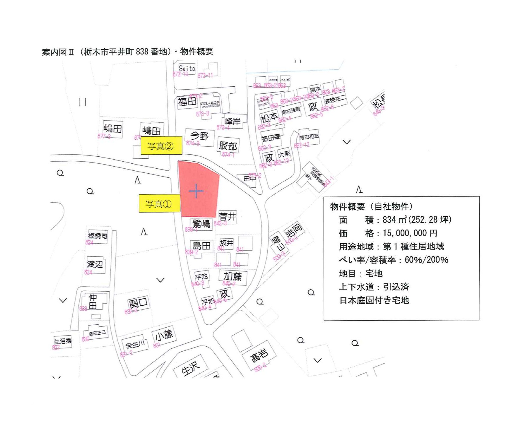 栃木市平井町838